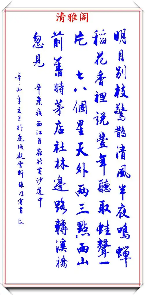 当代著名书法大师张鸿滨,行书创作智慧诗词,笔墨雅致,隽秀遒劲