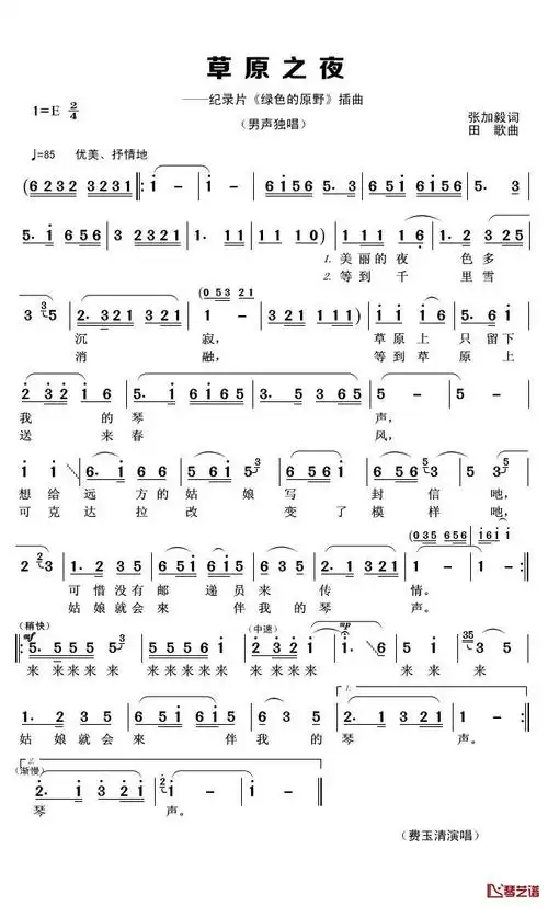 草原之夜简谱歌词费玉清演唱君羊制谱