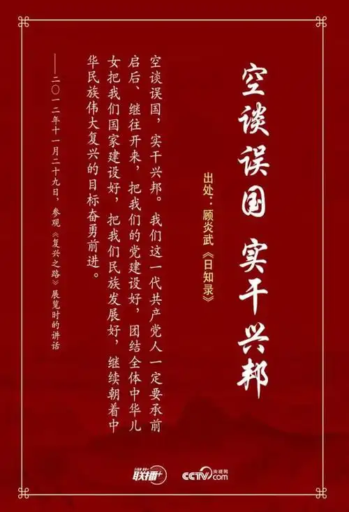 每日金句|空谈误国 实干兴邦