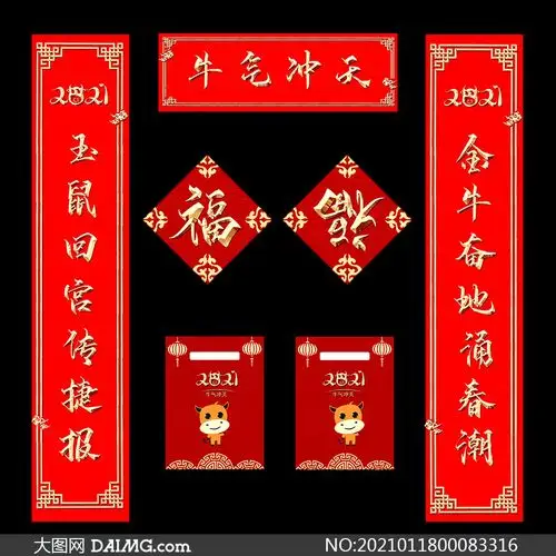 2021牛气冲天对联设计模板psd素材