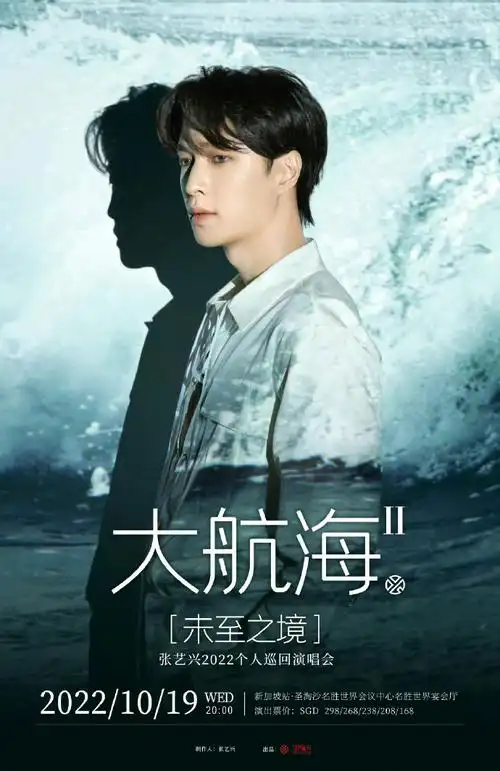张艺兴大航海2演唱会倒计时海报##张艺兴马来西亚演唱会倒计时撂祆