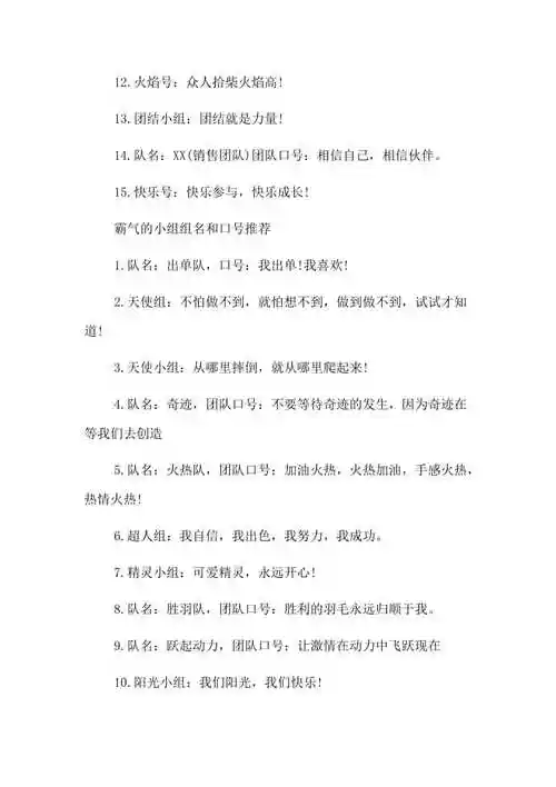 组名组呼口号大全霸气(团队队名简短 有创意霸气)