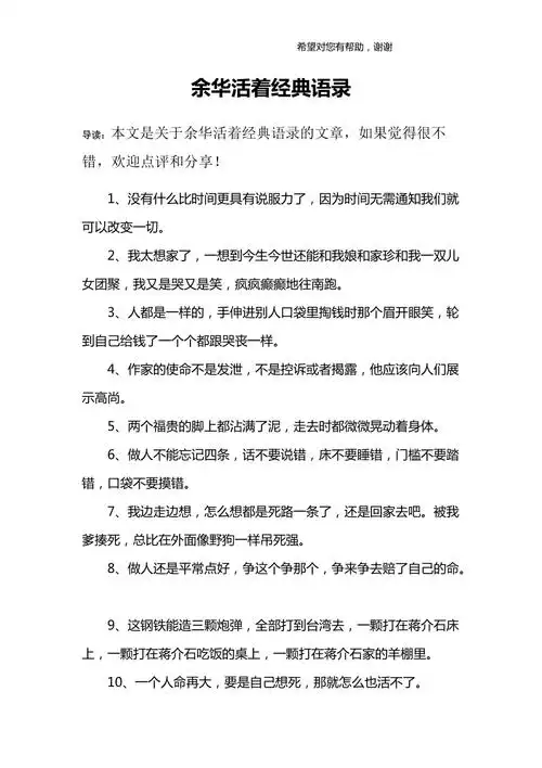 余华活着经典语录