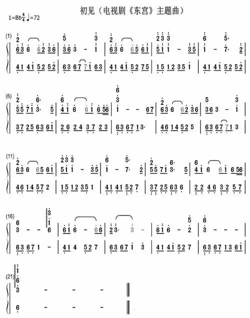 初见笛子谱简谱_民族乐器网