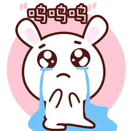 呜呜呜大哭可爱卡通兔子gif表情包动图