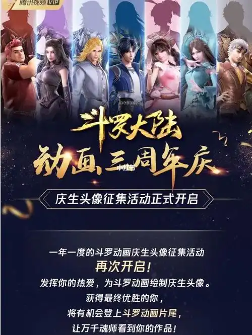 斗罗大陆三周年庆快乐祝斗罗越来越火