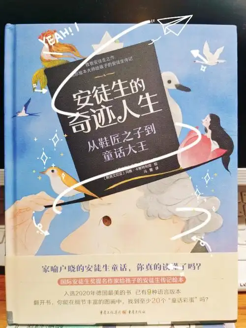 绘本推荐六十二安徒生的奇迹人生