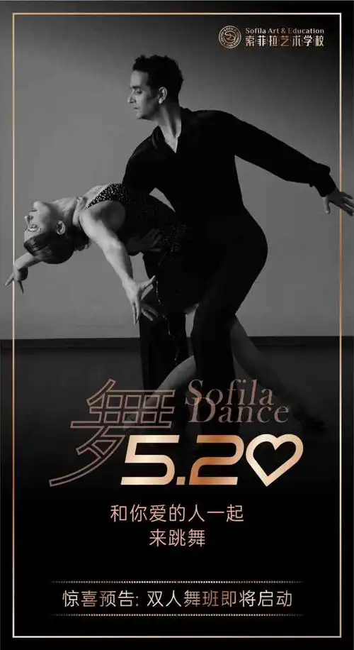 索菲拉国际舞蹈学校(徐汇校区)-"【课程】拉丁舞 7月底团购了8节课
