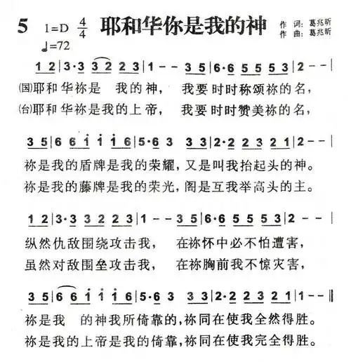 耶和华我的神歌词歌谱,耶和华我的神歌曲歌谱-图片大观-奇异网