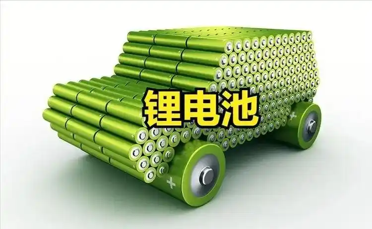 这里的电池指的是可充电的二次电池,也就是我们通常说的动力电池,像