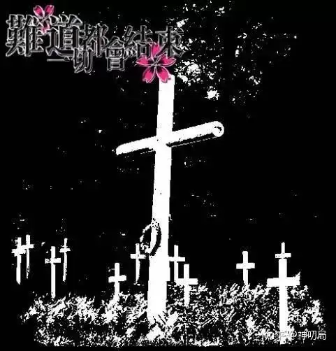 葬爱寓意3:被爱情深深伤害了,心差不多死了一样,将自己的爱埋葬起来