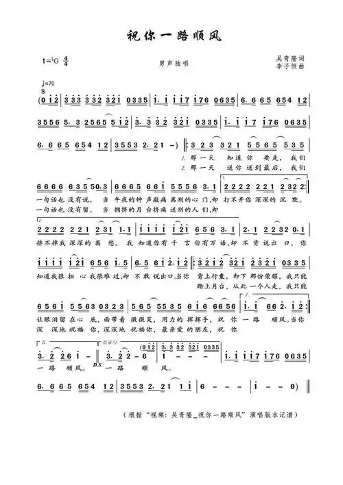 祝你一路顺风简谱