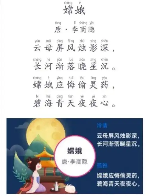 嫦娥全诗意思(嫦娥全诗意思知识集萃)