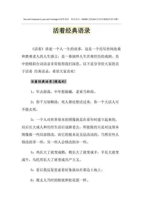 2021年活着经典语录