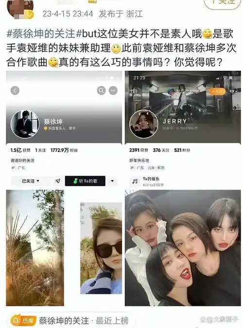 有网友说jerry是袁娅维的妹妹兼助理,而蔡徐坤曾和袁娅维合作过.