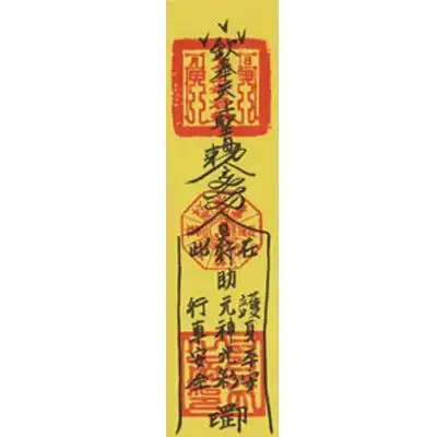 [图]平安符图片大全保平安符咒图片辟邪护身符图片大全