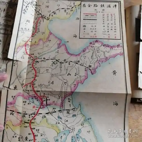 津浦铁路旅行指南1932年版内有脱页外皮自粘附有多图