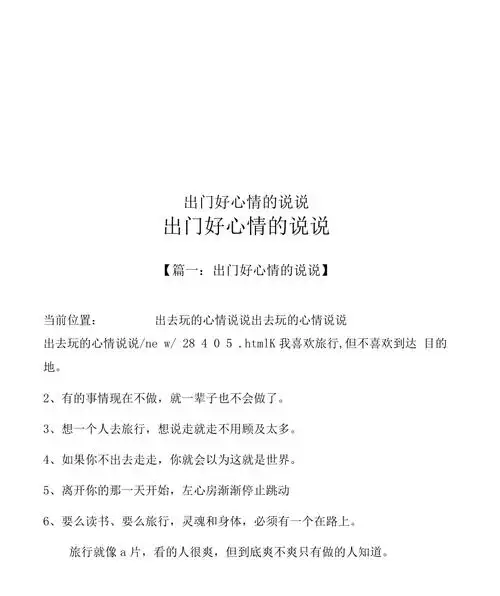 出门好心情的说说