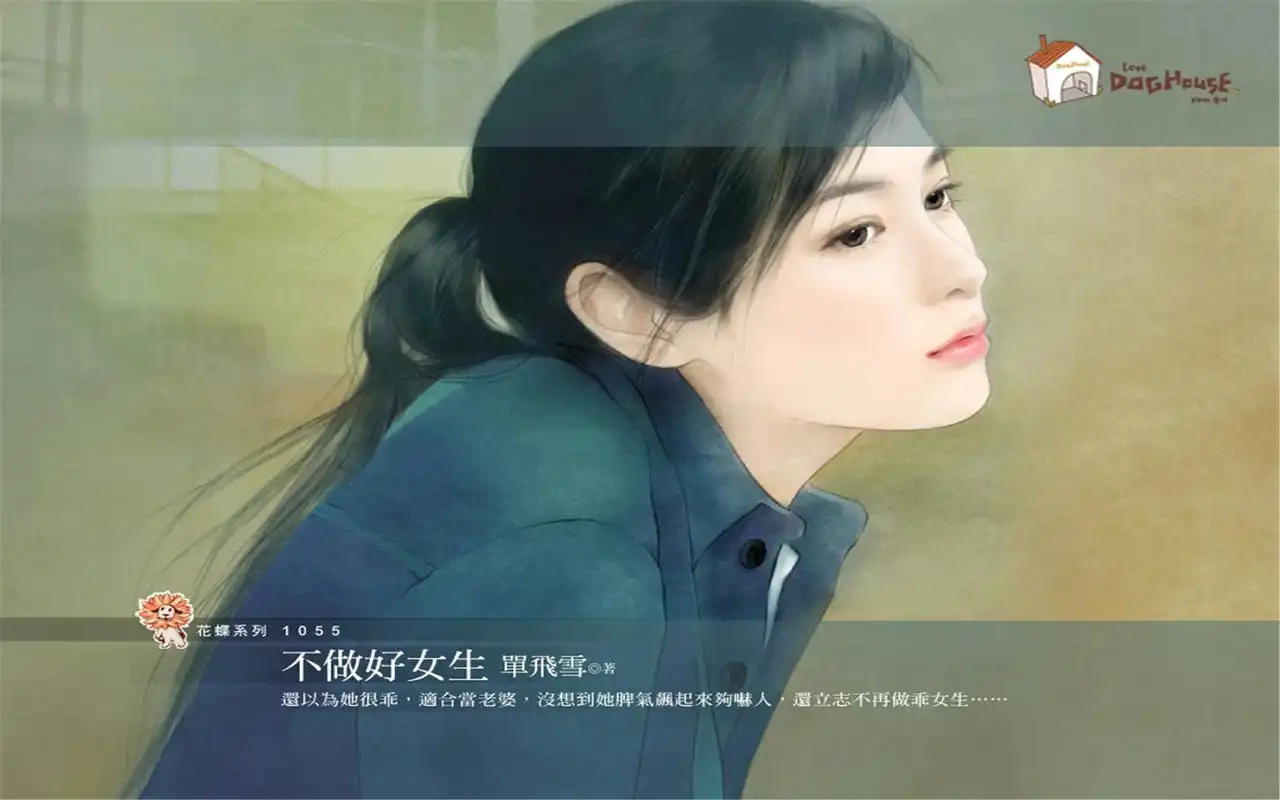 手绘言情小说美女封面桌面壁纸图片