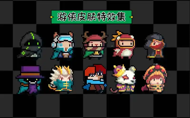 元气骑士游侠皮肤特效展示