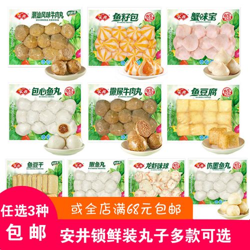 安井火锅丸子速冻关东煮食品锁鲜 包心鱼丸鱼籽包撒尿牛丸 鱼豆腐