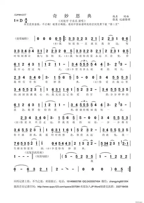刘炫宇 于乐乐   佚名 《奇妙的恩典》简谱
