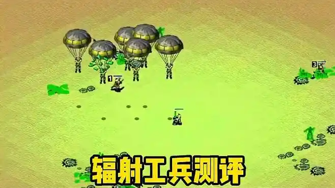 红警里辐射工兵升到三级会有哪些变化?一个视频告诉你