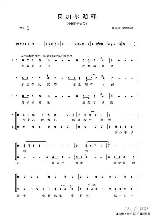 贝加尔湖畔 (二部合唱)(中国好声音版) 谱友园地