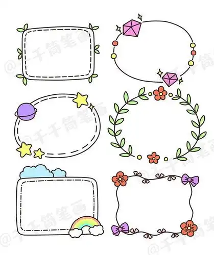 60款可爱的手账边框素材,简单几笔就能画好,手残党也一分钟搞定