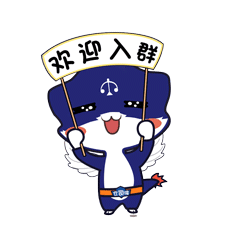 法治仓山守护者—— 仓司侠前来报到!_表情