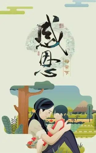 感受母爱 感恩母亲节