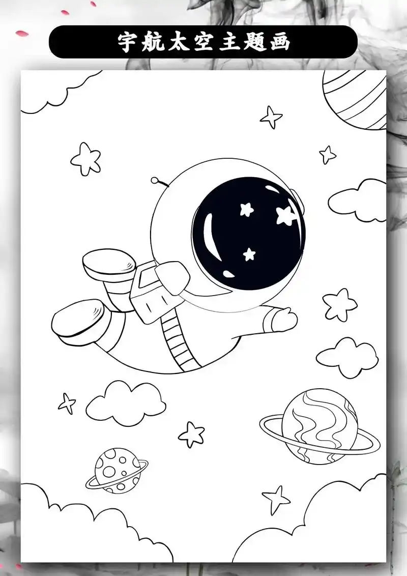 宇航太空主题画