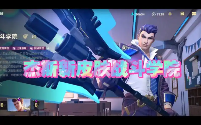 联盟手游新皮肤杰斯战斗学院