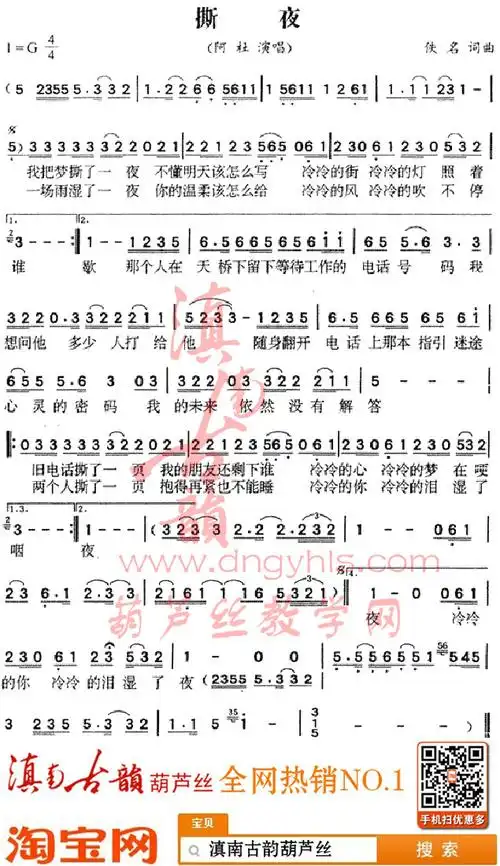 用葫芦丝吹撕夜全按作是几