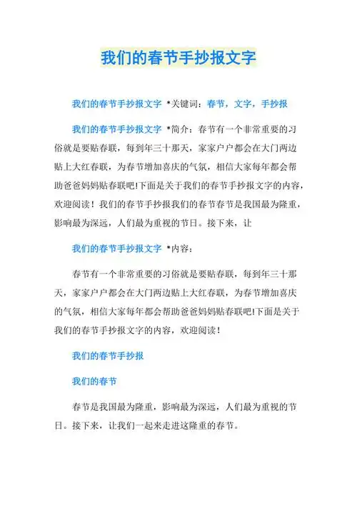 我们的春节手抄报文字