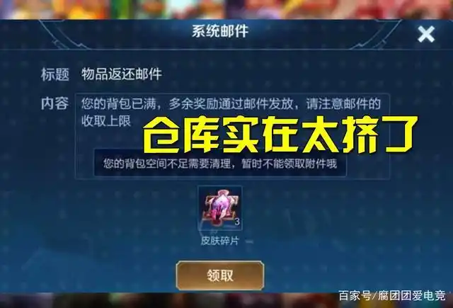 王者荣耀:皮肤碎片也有上限?土豪玩家皮肤已满,仓库根本挤不下