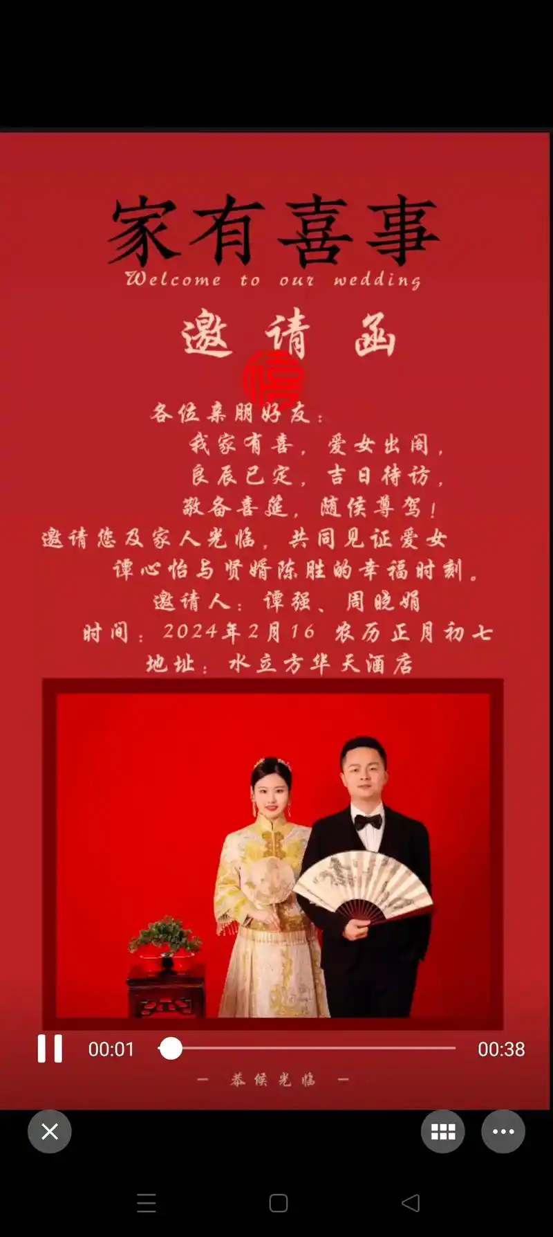 94爱女出阁邀请函94 各位亲朋好友: 我家有喜,爱女出阁 - 抖音