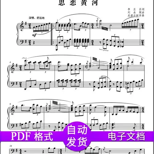 券大全—思恋黄河降e调g调正谱 高清声乐谱钢琴谱伴奏谱五线谱秒发