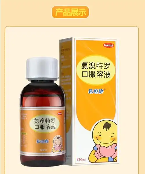 易坦静氨溴特罗口服溶液120ml口服液儿童小儿安氨溴索口溶化痰复方