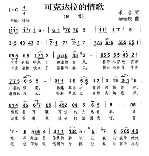 可克达拉的情歌 歌谱 简谱
