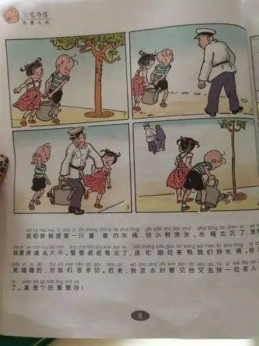 亲子阅读打卡第82天《三毛新生记三毛今昔》