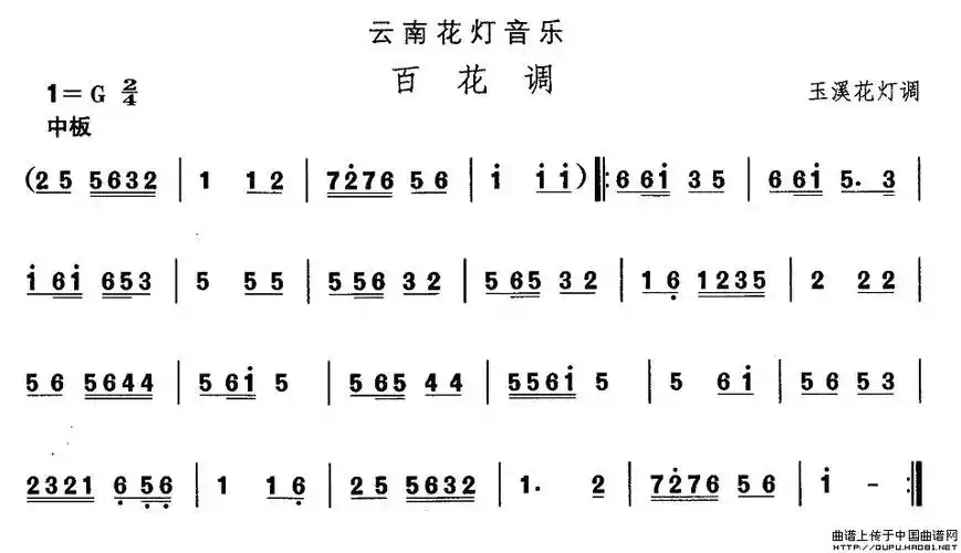 云南花灯百花调