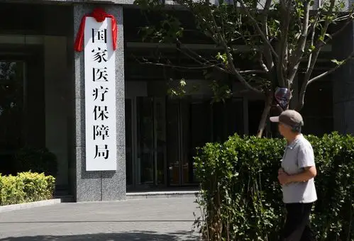 国家医疗保障局挂牌 医保统一管有啥改变