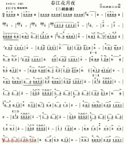 二胡谱春江花月夜