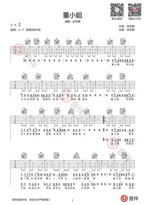 董小姐吉他谱宋冬野c调简单版