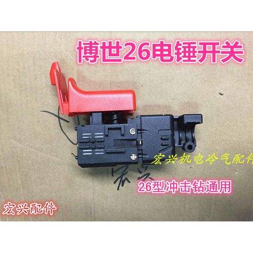2-26 装机 电锤 冲击钻 开关电锤 调速开关