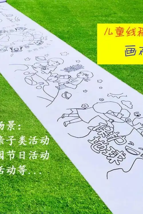 节日涂鸦丙烯白画主题活动儿童节长卷儿童幼儿园画卷画布