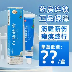 奇正白脉软膏20g正品