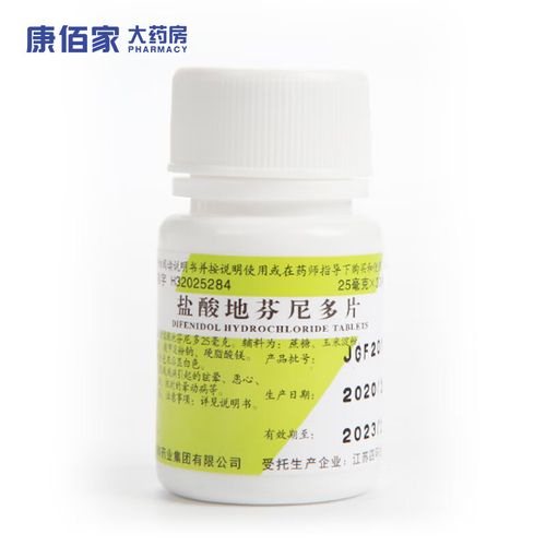 盐酸地芬尼多片 25mg*30片/瓶 1瓶装