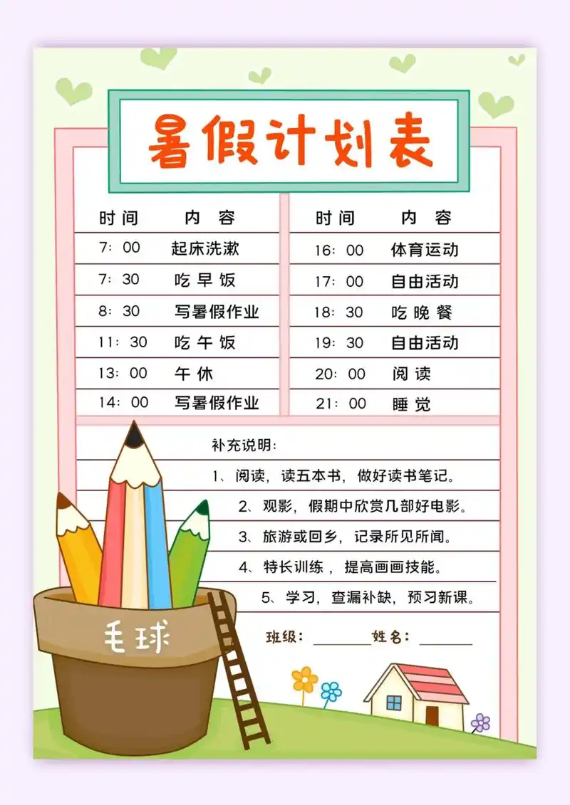 暑假计划表,暑假作息时间表,小伙伴们暑假计划你们做好了吗?要 - 抖音